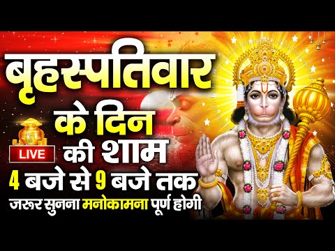 LIVE: श्री हनुमान चालीसा | Hanuman Chalisa | Jai Hanuman Gyan Gun Sagar |hanuman chalisa live bhajan