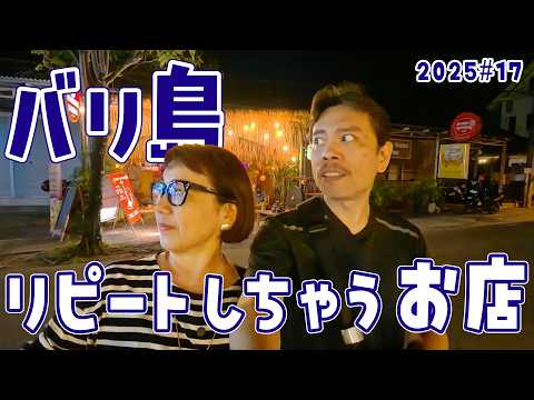 【バリ島 チャングー】 絶対に行くお店 新しいスタバを貸し切り とにかくバイクが多すぎる S3#17