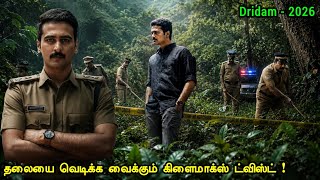 தரமான மலையாள படம் | Tamil Hollywood Times | movie story explained in tamil