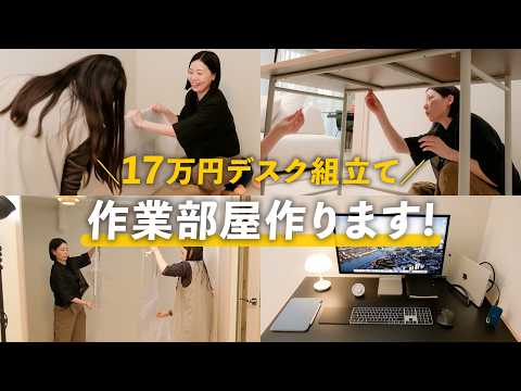 新しい作業デスクが到着！早速組み立てます！