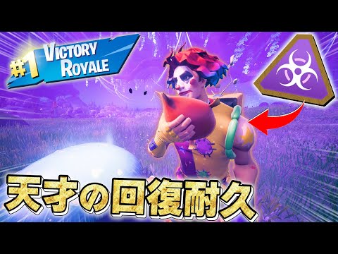 ストーム酔いにすら勝つ「天才の回復耐久」で安地外ビクロイしたったwwwww【フォートナイト】