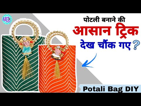 इस आसान ट्रिक से बनाए खूबसूरत पोटली बेग 😲 | How to make Potali Bag | Easy Craft | Potli Making DIY