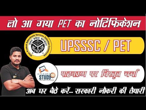 UPSSSC, PET Detail Syllabus by Vikas Sir Study91