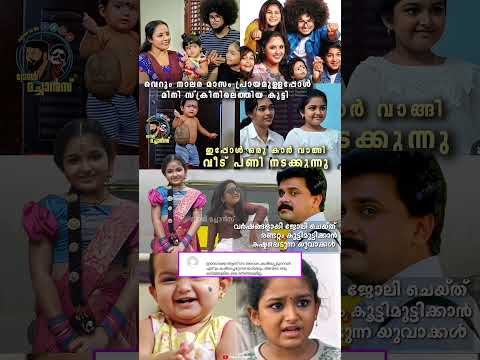വെറും നാലര മാസം പ്രായമുള്ളപ്പോൾ Troll Mach മിനി സ്ക്രീനിലെത്തിയ കുട്ടി😍❤️            #shorts #fyp