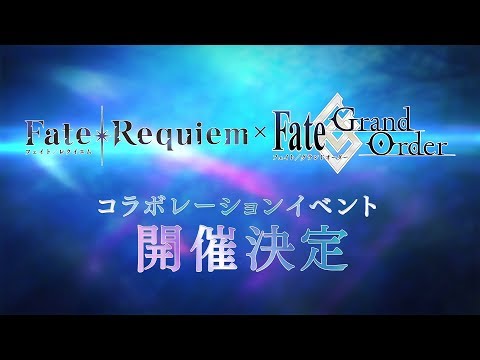 Fate/Requiem×Fate/Grand Order コラボレーションイベント開催決定告知映像