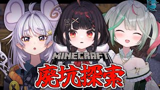 【Minecraft】廃坑にw ハイ、行こうwww【#あぷ鯖】