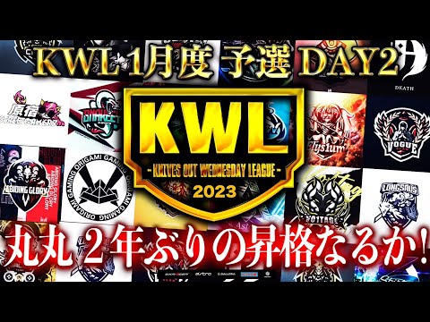 【荒野行動】KWL 予選 1月度 DAY2 開幕【Civic vs 丸丸！！】実況：柴田アナ