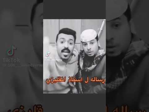 رسالة الى استاذ الإنجليزي #ميمز