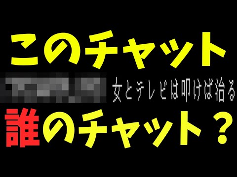 このチャット、誰のチャットでしょう？クイズを５０人でやってみた - マインクラフト【KUN】