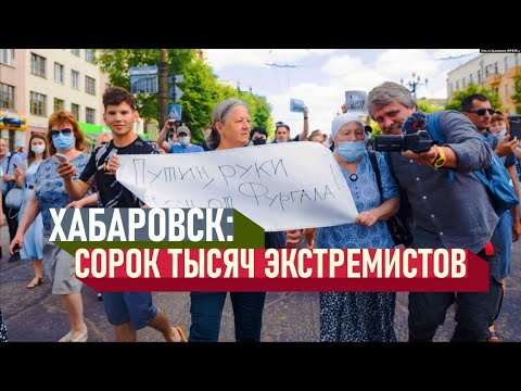 Хабаровск - город-экстремист. Теперь - официально.