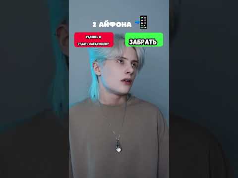 Pov: ты можешь забрать что-то или удвоить это и отдать следующему человеку