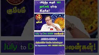 அடுத்த வரும் 183 நாட்கள் எப்படி இருக்கும்?#rasi #kumbam #hinduastrology | Dwaraga TV | rasipalan