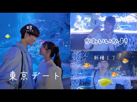彼女と東京で王道デートしたら幸せすぎた