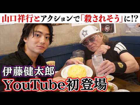 【町中華】日本統一メンバーも注目!?伊藤健太郎がYouTube初登場|小沢仁志がマジ助言「この先どこを目指すんだ!?」【原宿・紫金飯店】