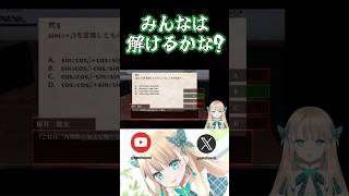 受験問題！みんなは解けるかな？【蓬莱エマ】 #shorts #個人勢vtuber #切り抜き