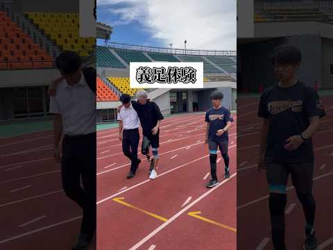 義足で50m走に挑戦してみたら…