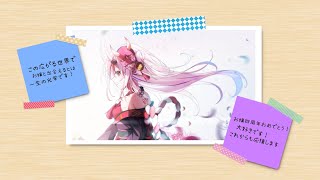 百鬼あやめ四周年おめでとうございます！