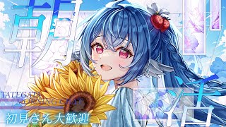 【 縦型配信/朝活 】ね、寝坊じゃないし！初見さん大歓迎！朝何するのー？？【 #栃宮るりは/ ユニプロ】 #shorts #るりはいしん