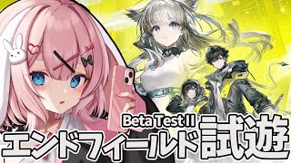 【アークナイツ：エンドフィールド】βテストⅡ試遊プレイ 6【Arknights/명일방주/桜兎めう】