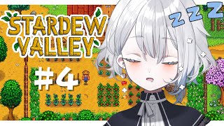 【 Stardew Valley 】深夜ちる農業 ＃4【白那しずく / ネオポルテ】