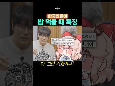 일본에서 화제였던 한국인이 밥 먹을 때 (!)