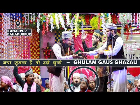 Naya Sunna Hai To Ise Suno | Gulam Gaus Ghazali | Jashn-E-Eid Milad-un-Nabi | Bahadurpur Kanakpur