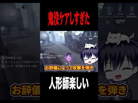 自分で鬼没ケアしてたら… #shorts #第五人格  #identityv #ゲーム実況