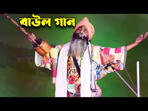 আমাদের হৃদয়টা হোক আকাশের মত  || কার্ত্তিক ক্ষ্যাপা  বাউল গান || Baul Gaan