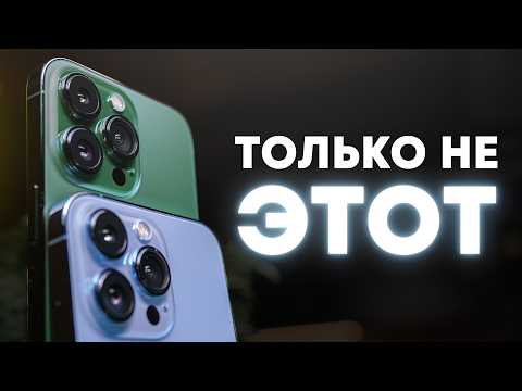 Какой iPhone купить в 2026 году?