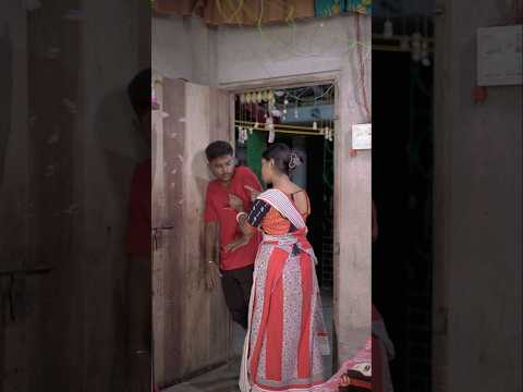 বৌদি 🥰 যখন দাদাকে মাতাল 🍾অবস্থায় ধরে ফেলে 🤣 #comedy #shorts #funny #bengalicomedy
