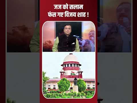 BJP Minister Vijay Shah पर Supreme Court सख्त ।। Sofia Qureshi Case।। Tilak Chawla News