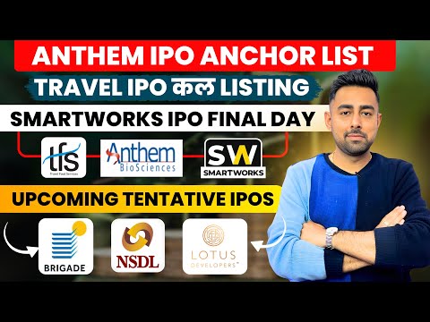 Anthem IPO Anchor List | Travel IPO | Smartwork IPO | NSDL IPO | Brigade IPO | Jayesh Khatri