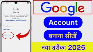 Google Account Kaise Banaye || New Google Account Kaise Banaye | How to Create Google Account (2025)