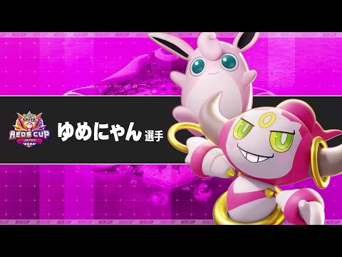 『ポケモンユナイト』 エオスカップ 優勝チームPV ゆめにゃん選手ver #Shorts