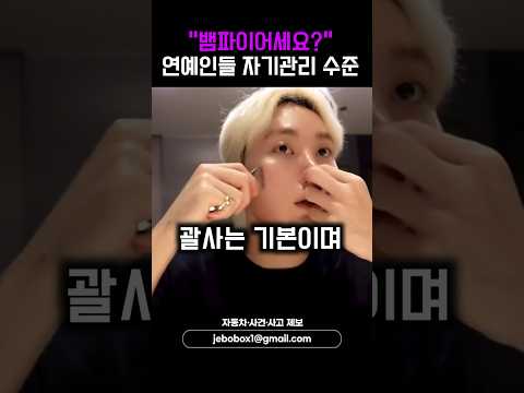 “뱀파이어세요?” 연예인들 자기관리 수준 ㅎㄷㄷ #shorts