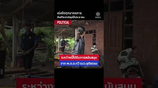 เร่งรัดทุกมาตรการ คืนชีวิตปกติสุขให้ประชาชน