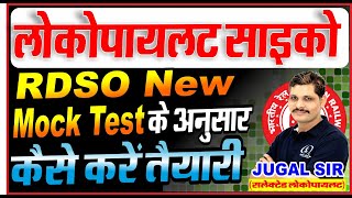 RDSO ALP Psycho Expected Mock Test 2025 | ALP Psycho New Pattern Mock Test 2025 | By Jugal Sir