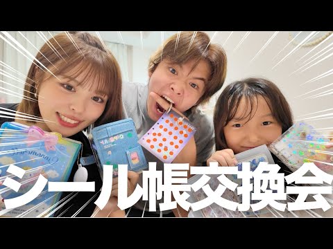 三姉弟でシール帳紹介＆初交換会したら楽しすぎたwww