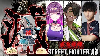 【 ストリートファイター6 】豪鬼界隈【 本阿弥あずさ / すぺしゃりて 】