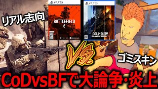 【CoD:BO6】新作CoD vs BF6で大論争・炎上騒ぎ!!『BF公式がリアルスキンを発表で流れが変わる』【実況者ジャンヌ】