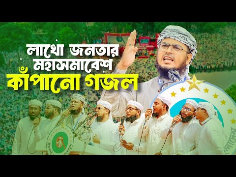 লাখো জনতার মহাজাগরণে মাঠ কাঁপানো গজল। Mashup Aynuddin Al Azad। Kalarab Shilpigosthi