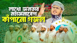 লাখো জনতার মহাসমাবেশ কাঁপানো গজল। Mashup Aynuddin Al Azad। Kalarab Shilpigosthi। কলরব গজল