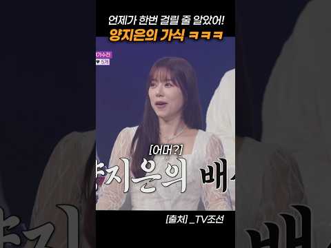 김희재가 언젠가 한번 걸릴 줄 알았다는 양지은 가식 ㅋㅋㅋ #금요일밤에 #미스터트롯 #미스트롯 #미스트롯4마스터 #오유진 #김희재 #배아현