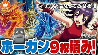 【デュエマ】新規ホーガンで踏み倒せ！「ホーガンシュート2025」【愛感謝祭 ヒロインBEST】