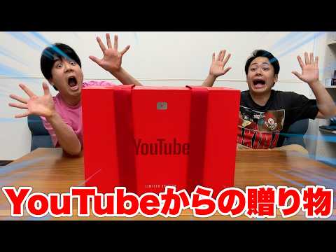 今年もYouTubeさんから素敵なプレゼントを頂いちゃいました！？！？