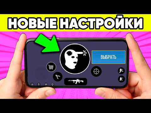 НОВЫЕ ЧИТ НАСТРОЙКИ в STANDOFF 2 ! ЭТО НЕ ЗНАЕТ 99% ИГРОКОВ СТАНДОФФ 2