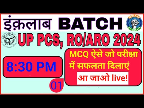 UP PCS and RO ARO Live Practice Set-01 | Important MCQ For UPPSC Exams by Inqlaab Academy