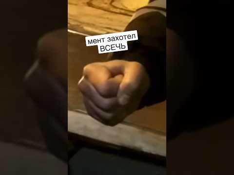 Водитель вывел мента из себя 👊 ДПС хотел всечь #shorts #полицияроссии #дпс