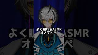 ぐっすり眠れるオノマトペASMR #asmr