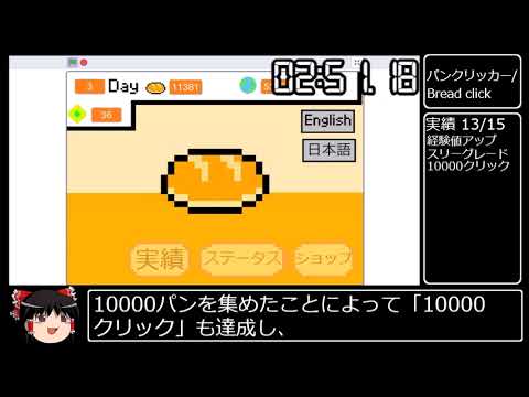 パンクリッカー全実績解除RTA